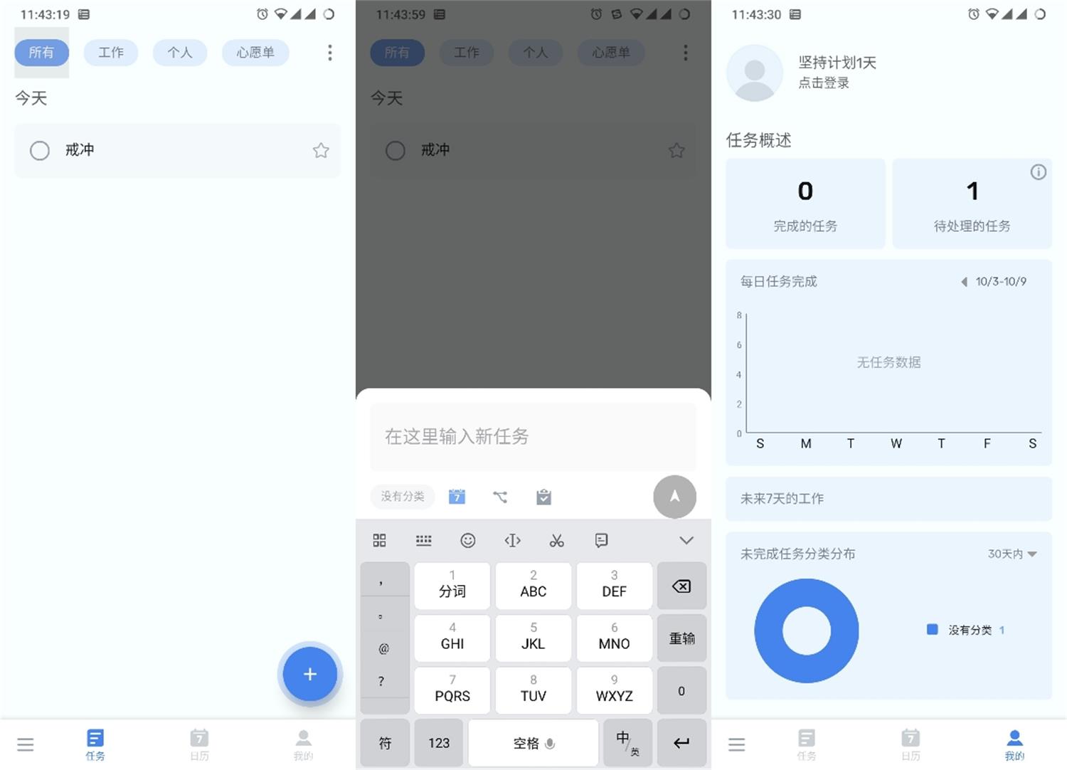安卓高效ToDo List v1.02.67.1129高级版-资源V站
