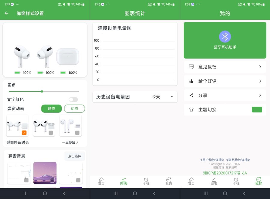 蓝牙耳机助手3.0方便实用蓝牙耳机小助手-资源V站