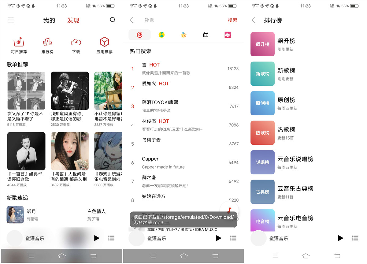 蜜獾音乐V5.30.00支持网抑云歌单和QQ音乐-资源V站