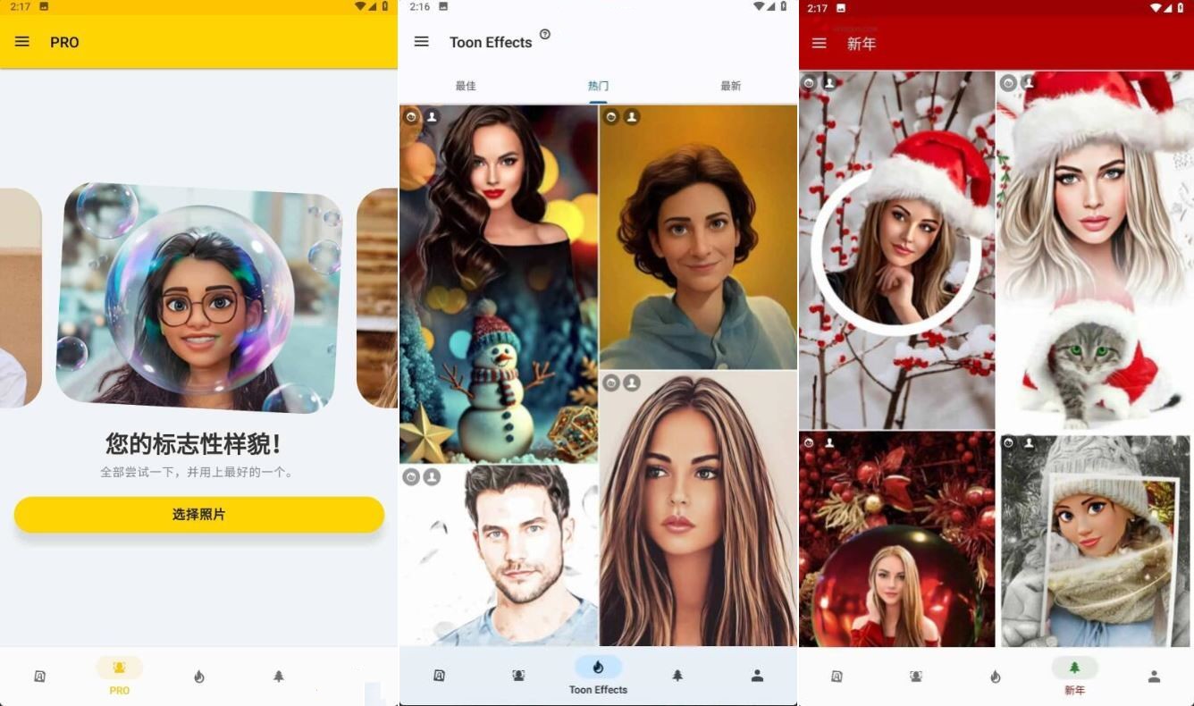 卡通化相机ToonMe v0.7.15专业版-资源V站