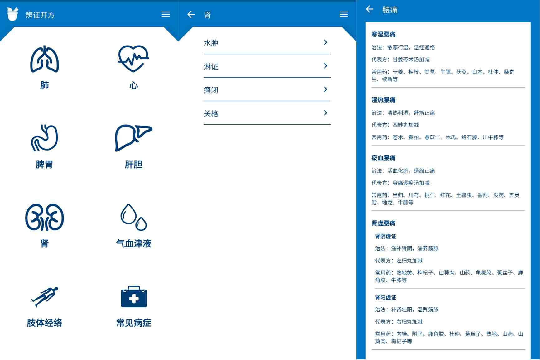 中医辨证开方app 已去除已知广告-资源V站