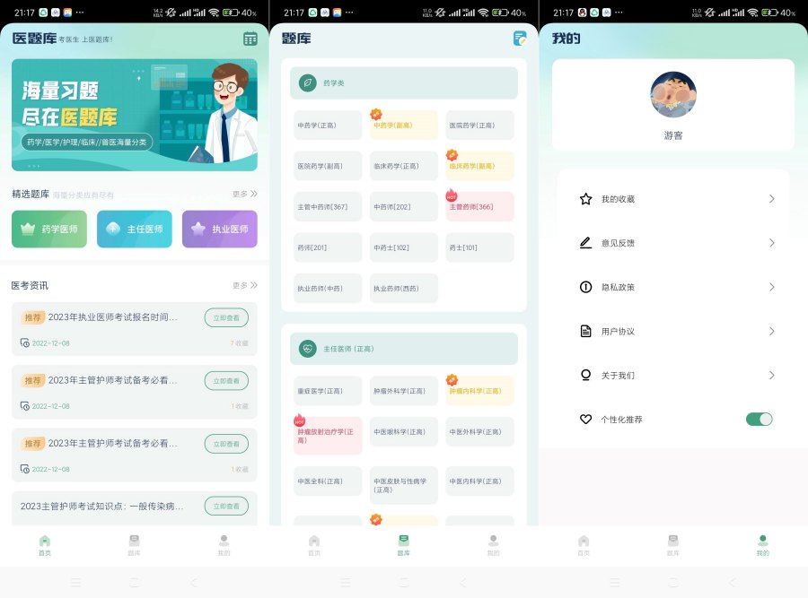 医题库1.0海量医学试题医考必备！免费！-资源V站