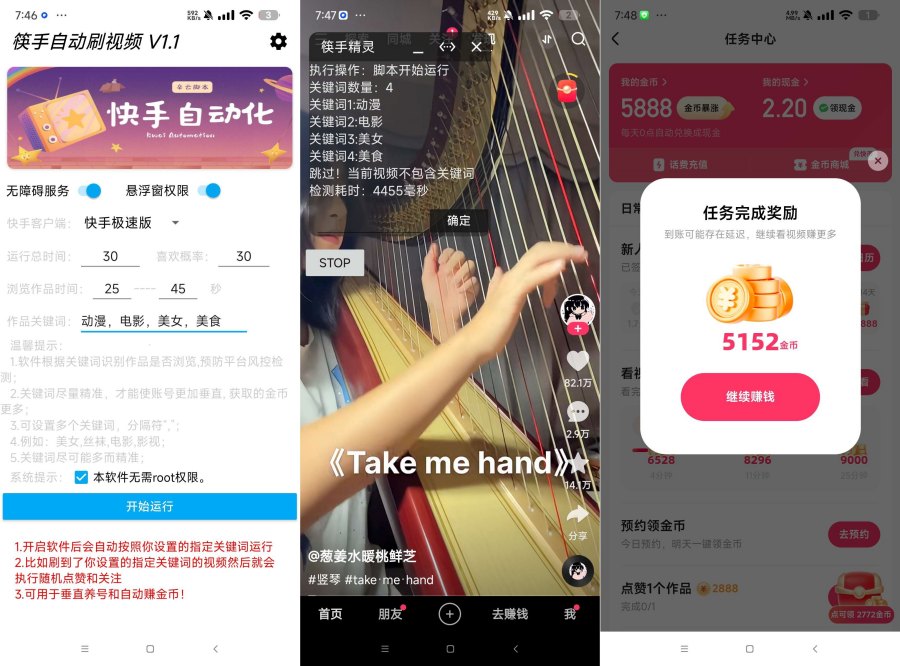 快手自动刷视频 1.00快手极速版刷金币+快手养号-资源V站