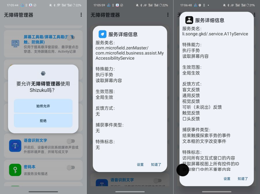 无障碍管理器可用来保活跳广告应用-资源V站