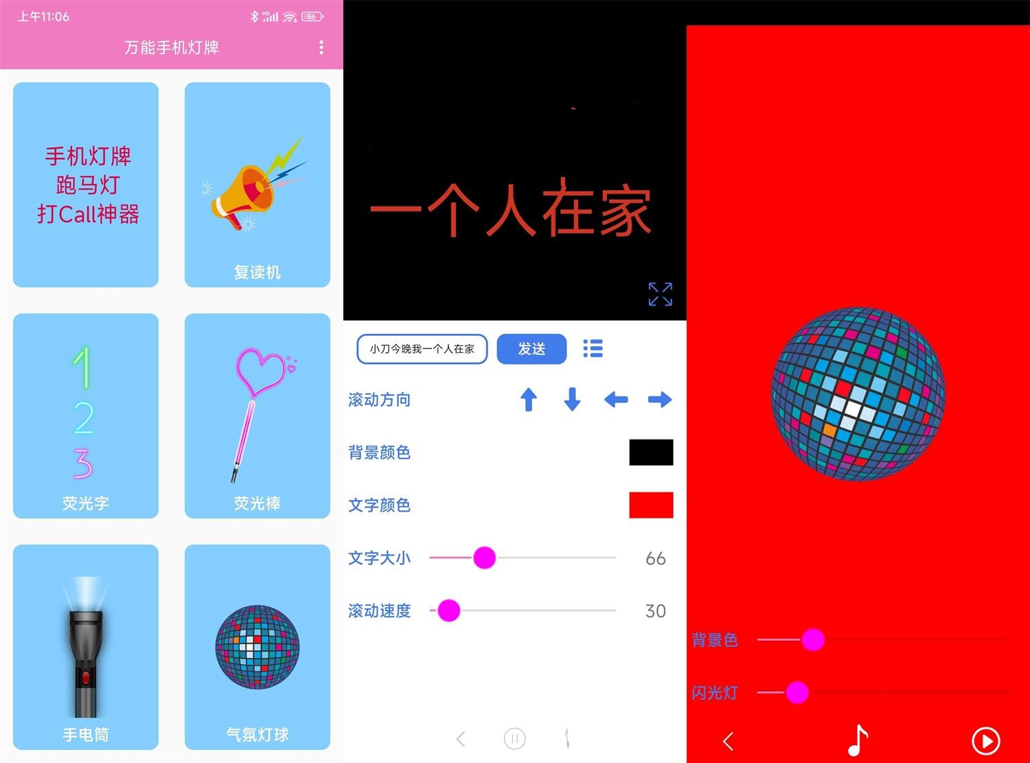 安卓万能手机灯牌v1.0.4绿化版-资源V站