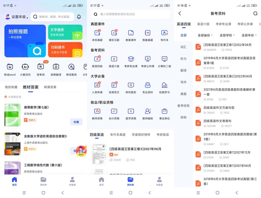 大学搜题酱网课_v2.21.0去广告模板版-资源V站