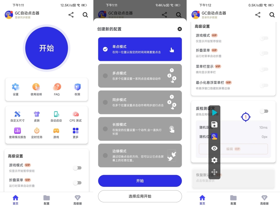 GC自动点击器 v2.2.7 解锁高级版-资源V站
