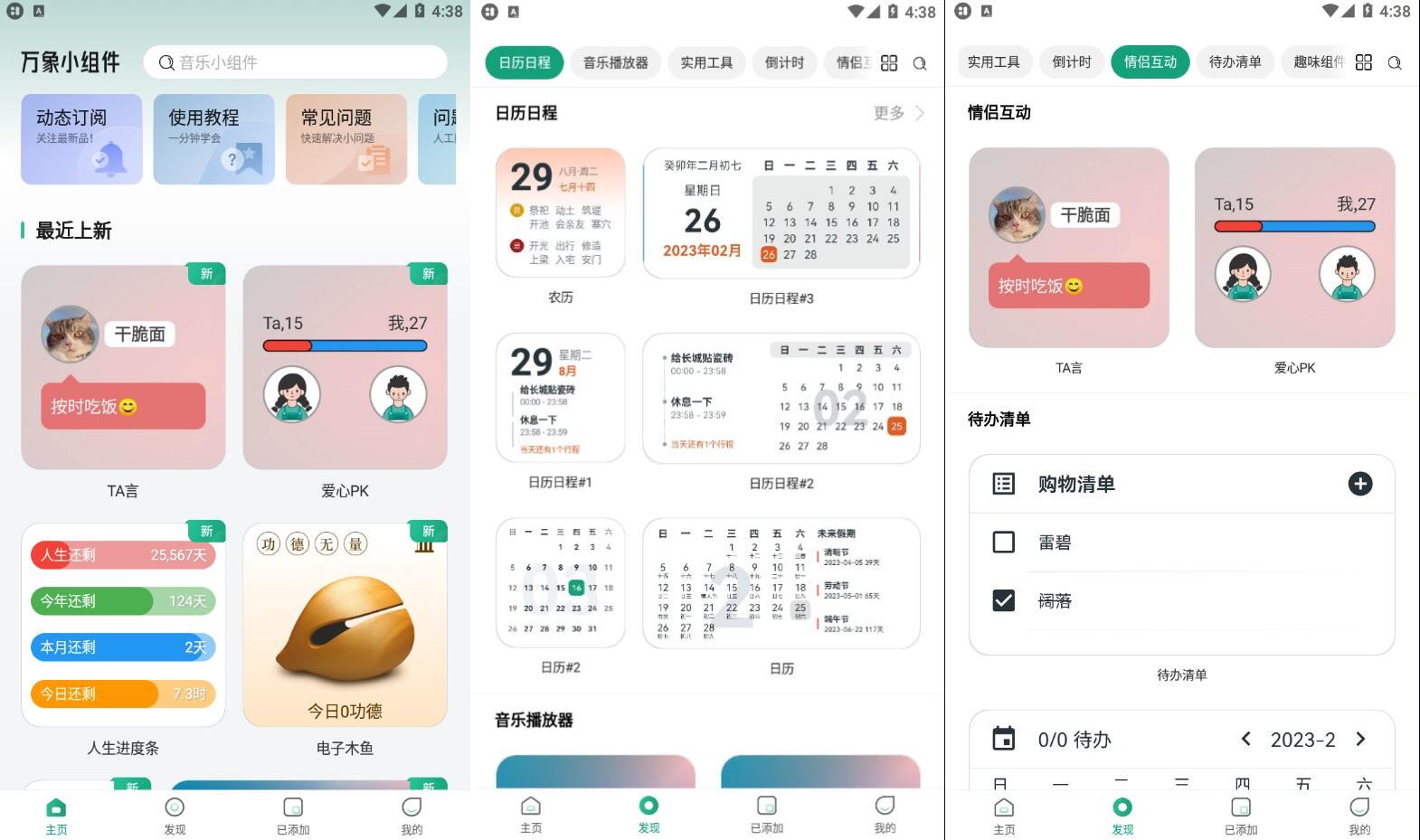 万象小组件v5.3.0_20241223VIP高级版-资源V站