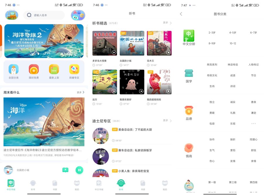 咿啦看书绘本故事有声绘本启蒙故事解锁会员-资源V站