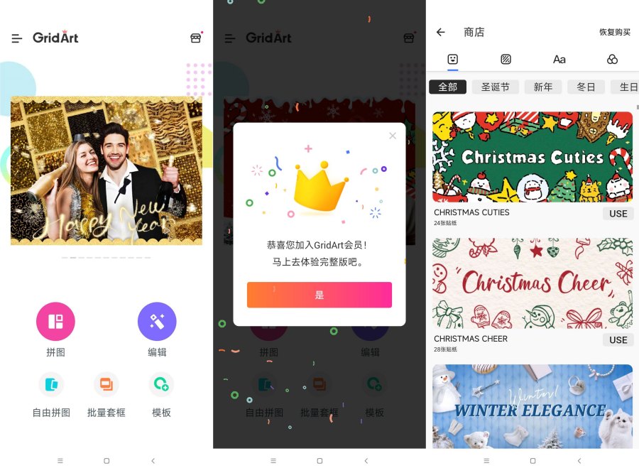 图片拼贴编辑_2.274.170解锁高级版-资源V站