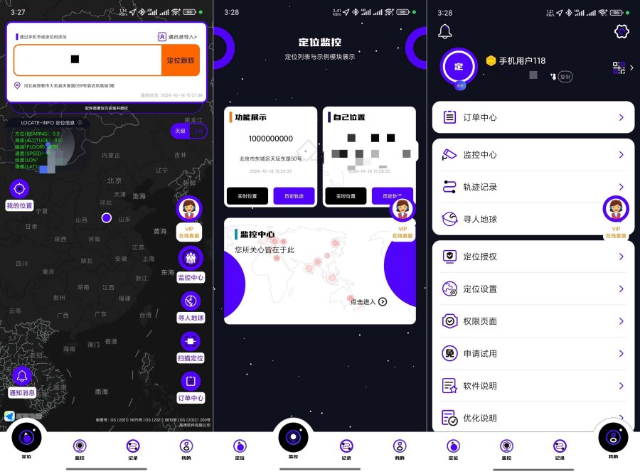 手机号定位-查踪迹实时GPS定位追踪解锁会员-资源V站