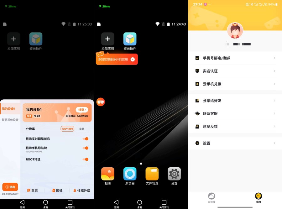 贪玩云手机2.6_懂得都懂 _低调使用-资源V站