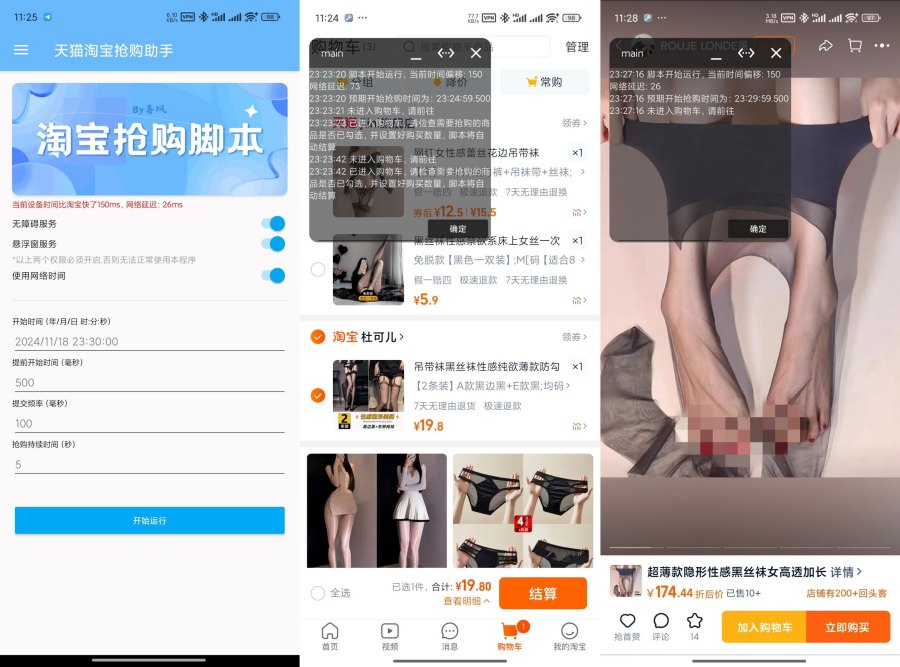 淘宝天猫抢购脚本1.1抢茅台必备释放双手｜自动挂机-资源V站