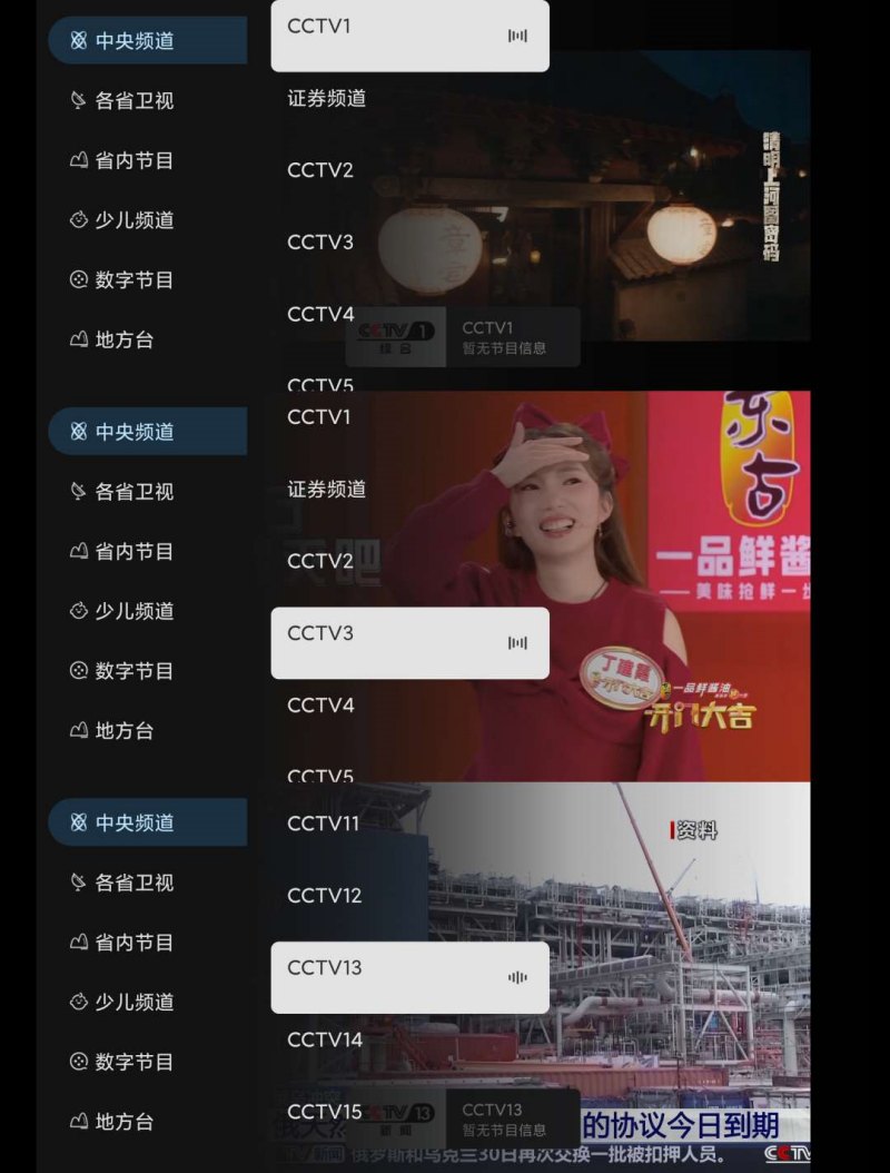 橙色电视v1.0电视直播软件-资源V站