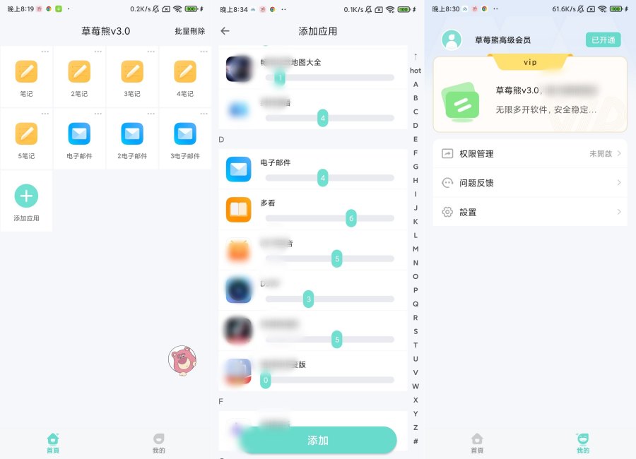 草莓熊分身 v3.0 解锁高级版批量分身-资源V站