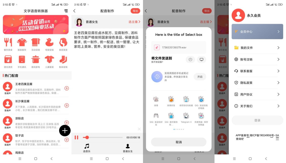 文字语音转换器 v24.6.2 解锁去广告-资源V站