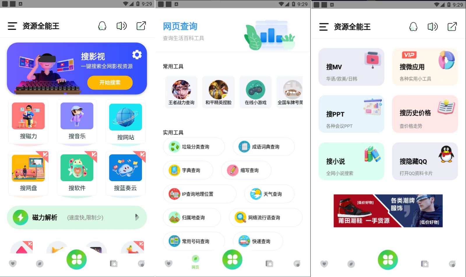 资源全能王V1.4.5万能搜索 会员解锁版-资源V站
