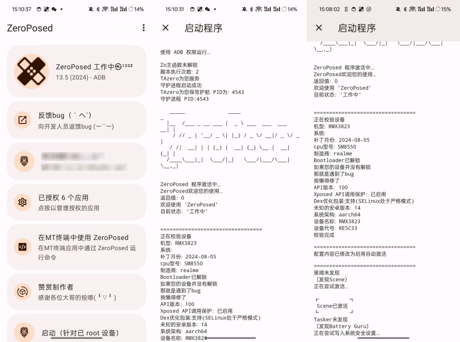 免root必备玩机软件ZeroPosd可激活超多软件-资源V站