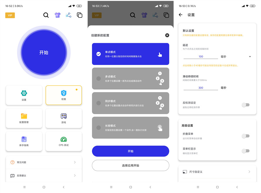 安卓自动点击器v2.2.0会员版-资源V站