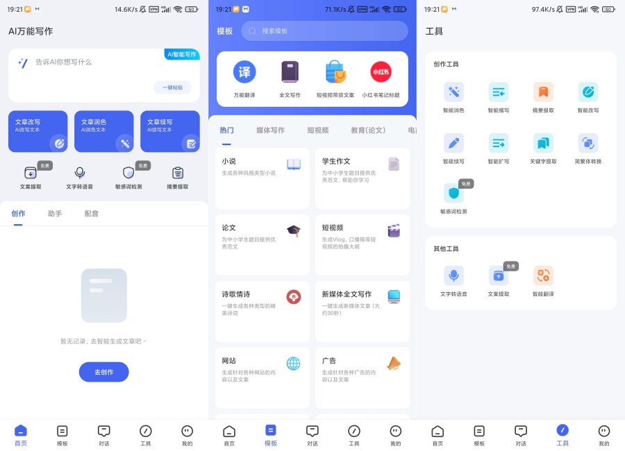 AI万能写作v1.0.12解锁会员版-资源V站