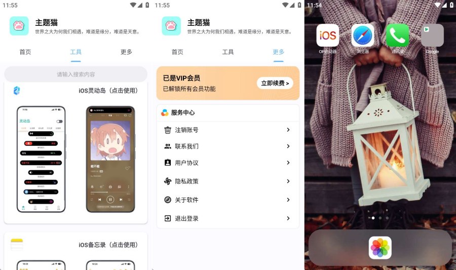 主题猫 v9.6高级版仿IOS主题ISO组件-资源V站