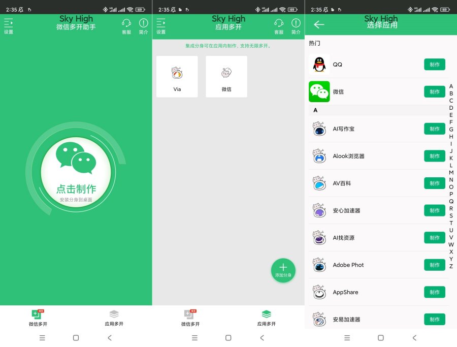 多开助手v3.5.1解锁高级版-资源V站