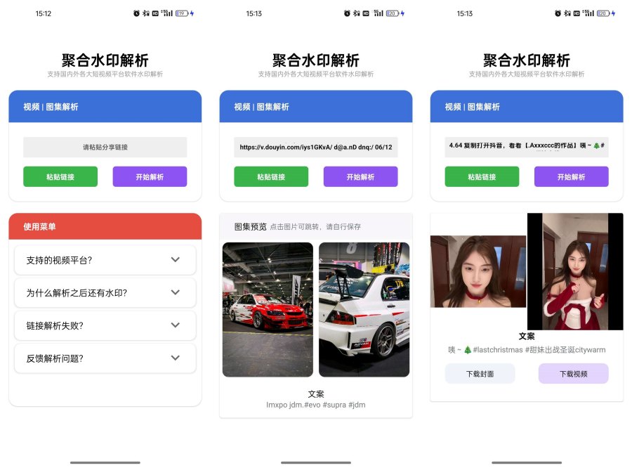 水印解析v1.1/(Android) 无限解析 无敌好用-资源V站