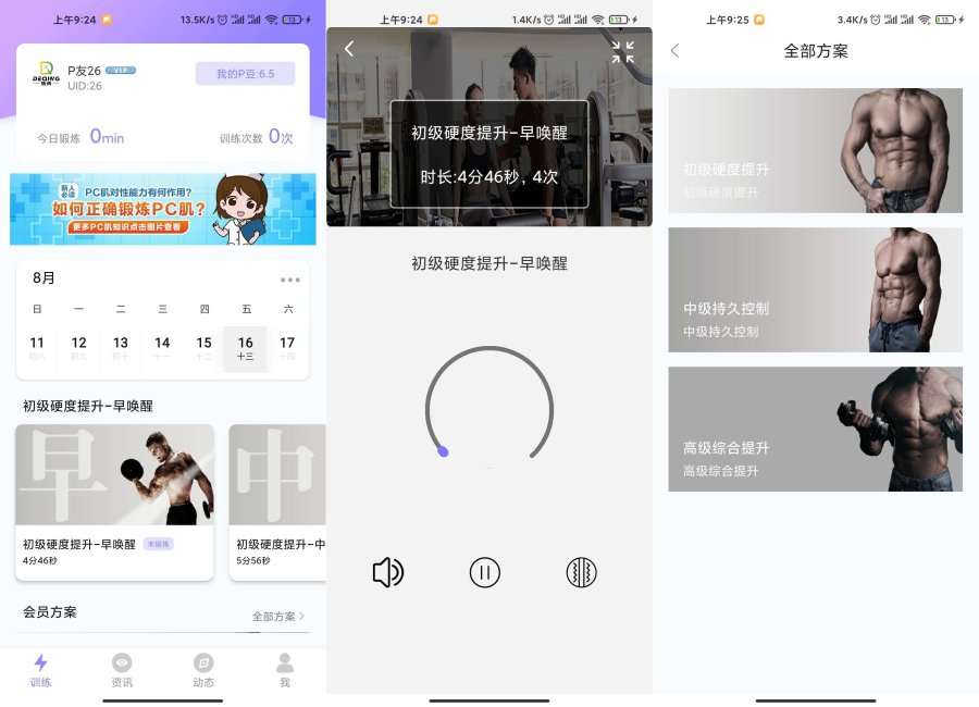 男性必练PC肌锻炼免费软件P动会员版-资源V站