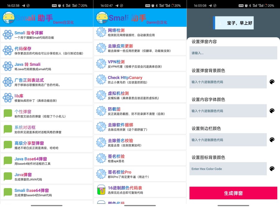 Smali Helper5.8汉化版逆向必备神器-资源V站