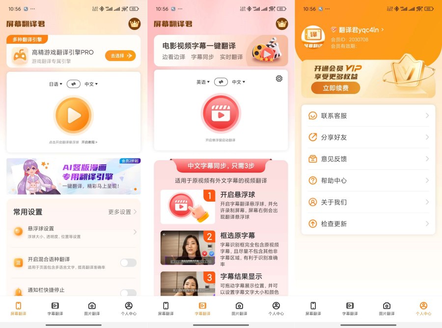 屏幕翻译君1.0.4看电影｜漫画字幕实时翻译解锁会员-资源V站