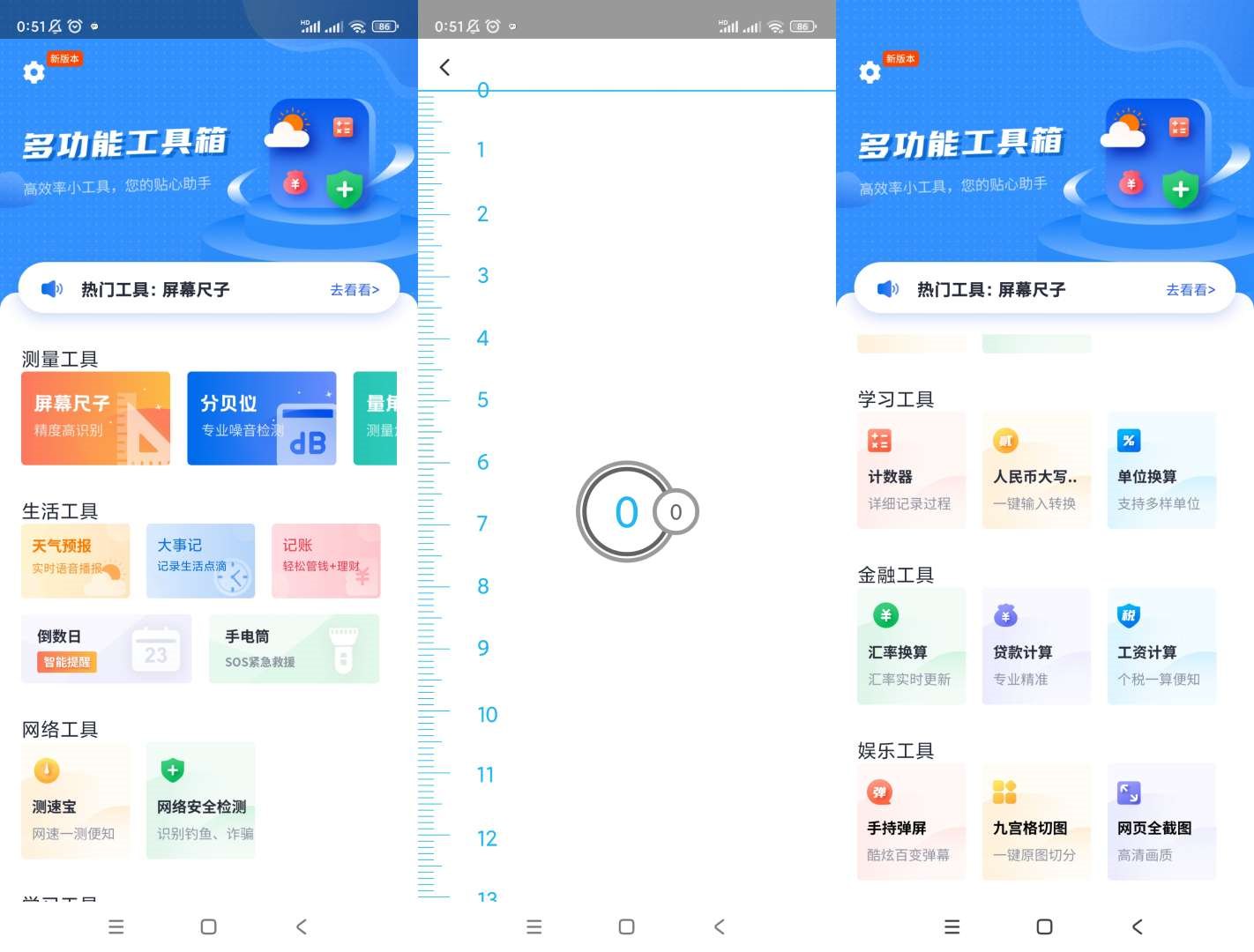 多功能工具箱v1.30900已解锁开启智能生活-资源V站