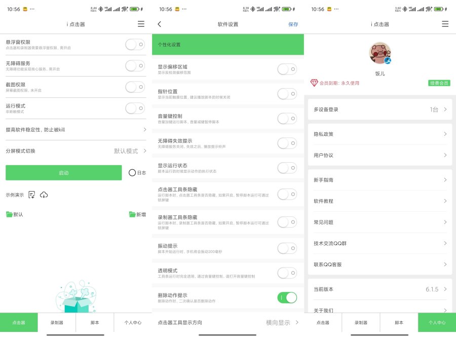 手机点击器7.0.1免ROOT自动点击自动打怪｜解锁版-资源V站