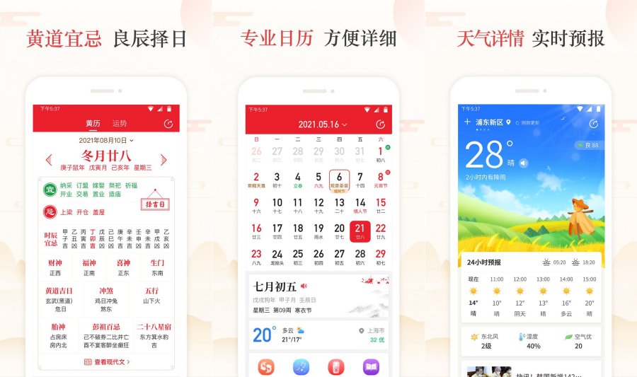 吉历万年历_v8.0解锁高级版-资源V站