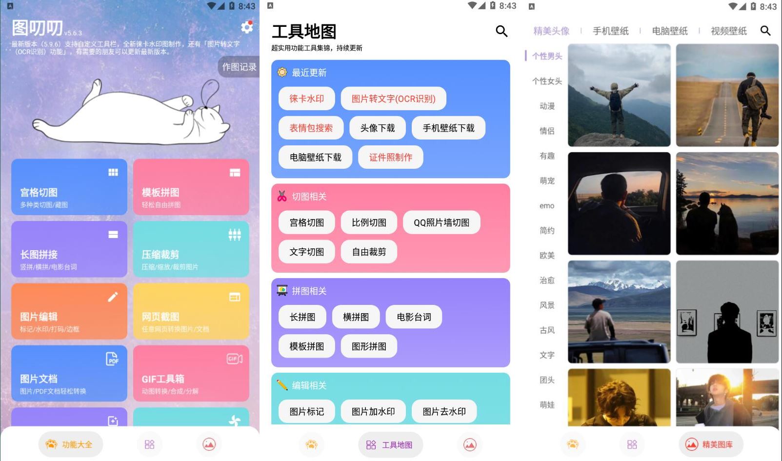 图叨叨v7.9.6会员版多功能手机工具箱-资源V站