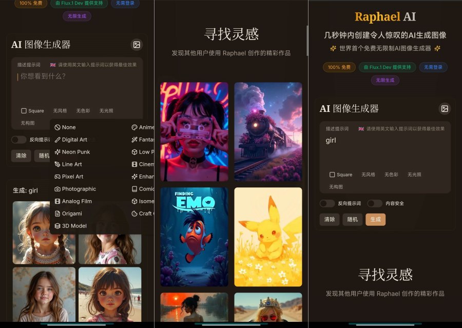 AI图像创作免费无限制什么都可以生成-资源V站