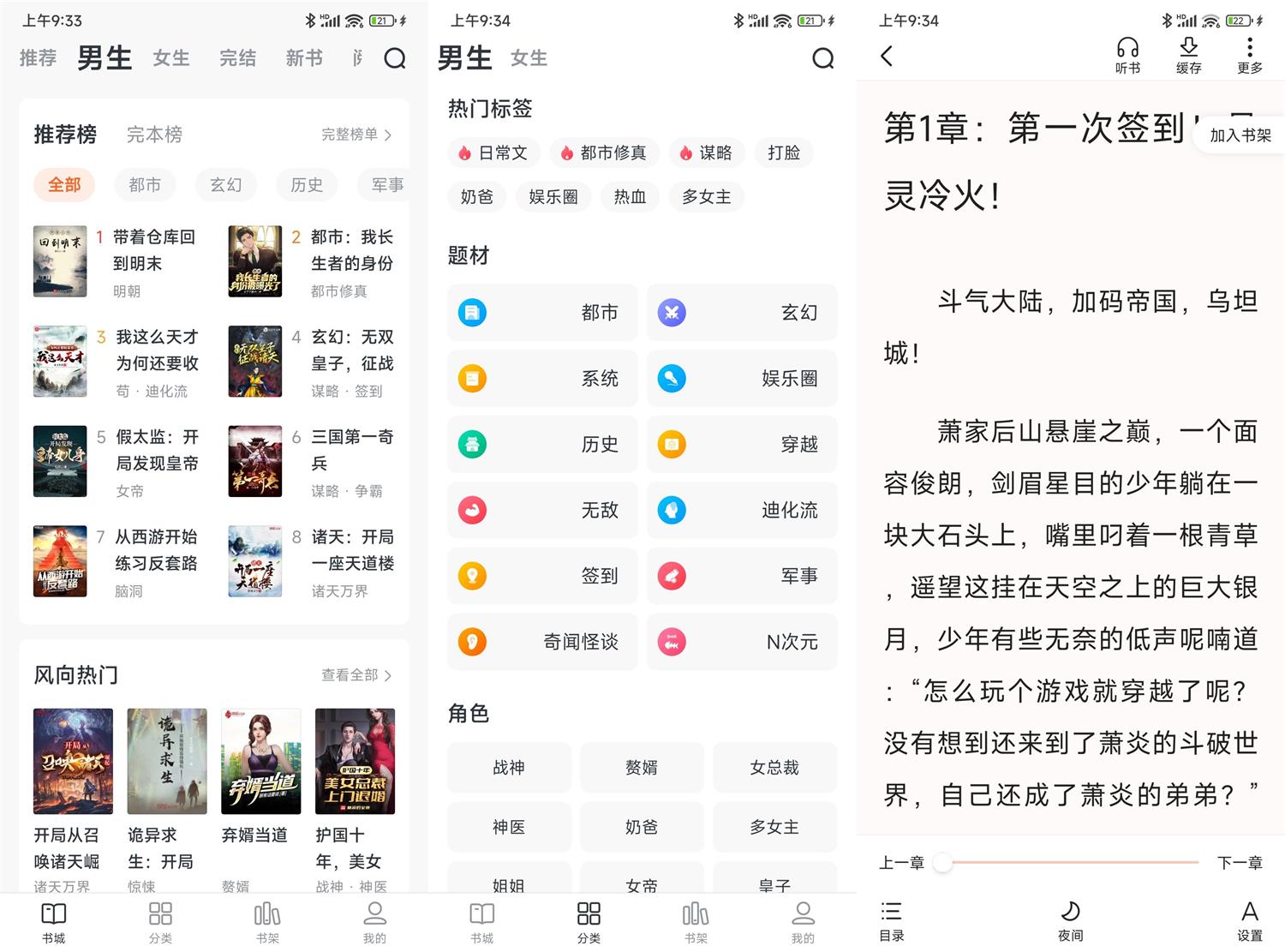 安卓全免小说v2.2.1去广告精简版-资源V站
