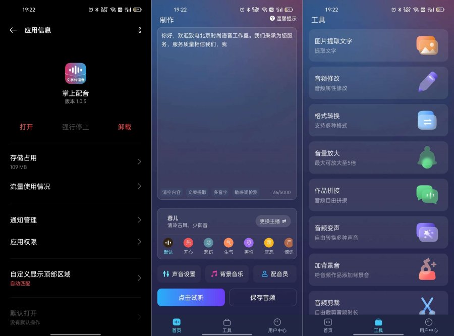 安卓掌上配音v1.0.3解锁会员-资源V站