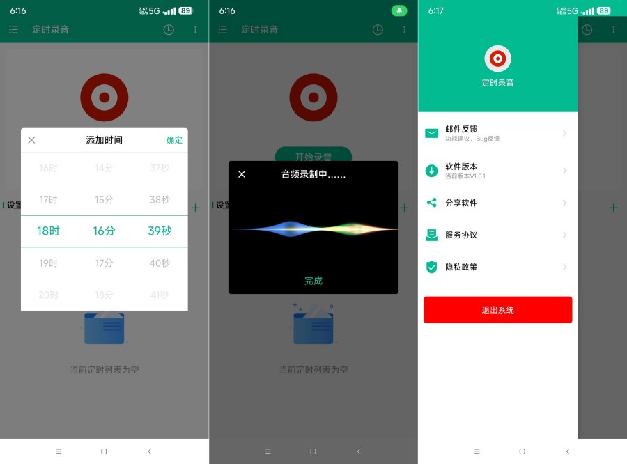定时录音1.0.1自定义时间录音 高级版-资源V站
