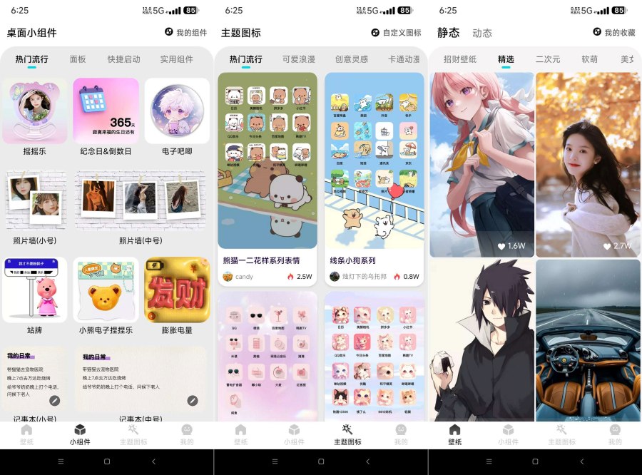 牛牛小组件1.0实用性桌面美化组件 高级版-资源V站