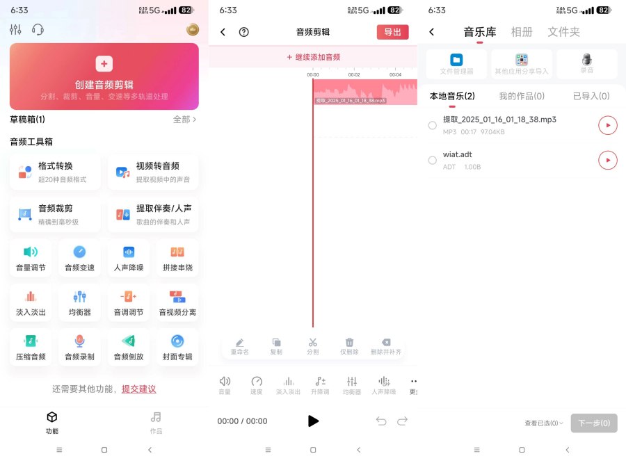 音频快剪2.3.3音频专业剪辑软件高级版-资源V站
