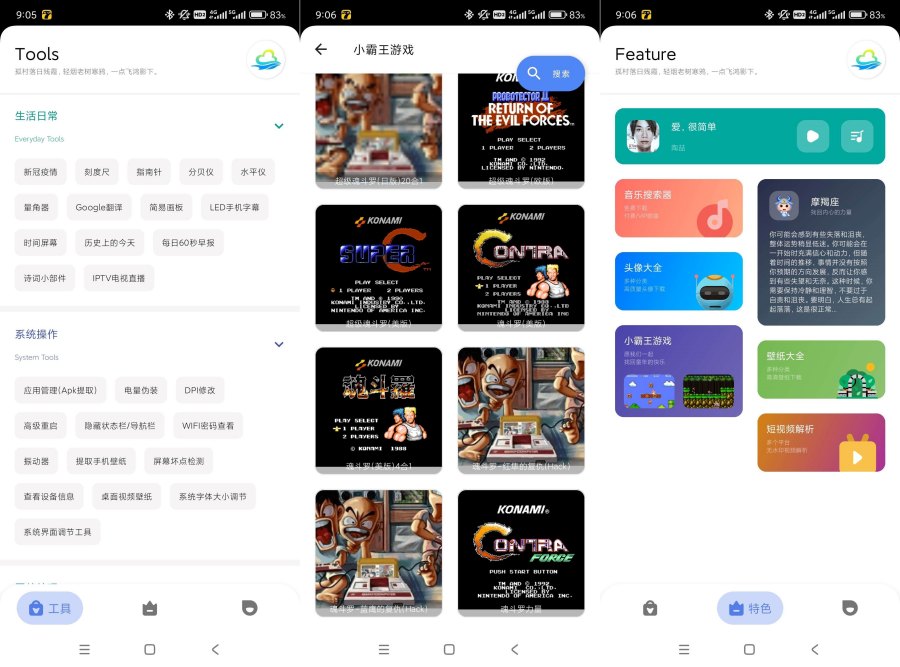 夕夕工具箱1.1.7内置多种功能~可听音乐~内置游戏-资源V站