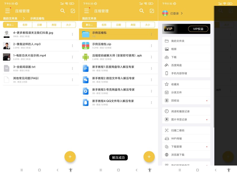 安卓解压专家.ver.2.4.18(会员解锁版)-资源V站