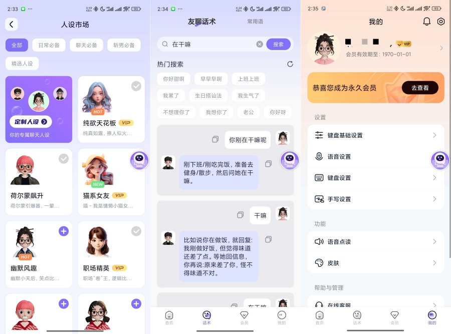 智能输入法1.1.7高情商AI输入法AI人设精准回复｜闷骚型｜解锁版-资源V站