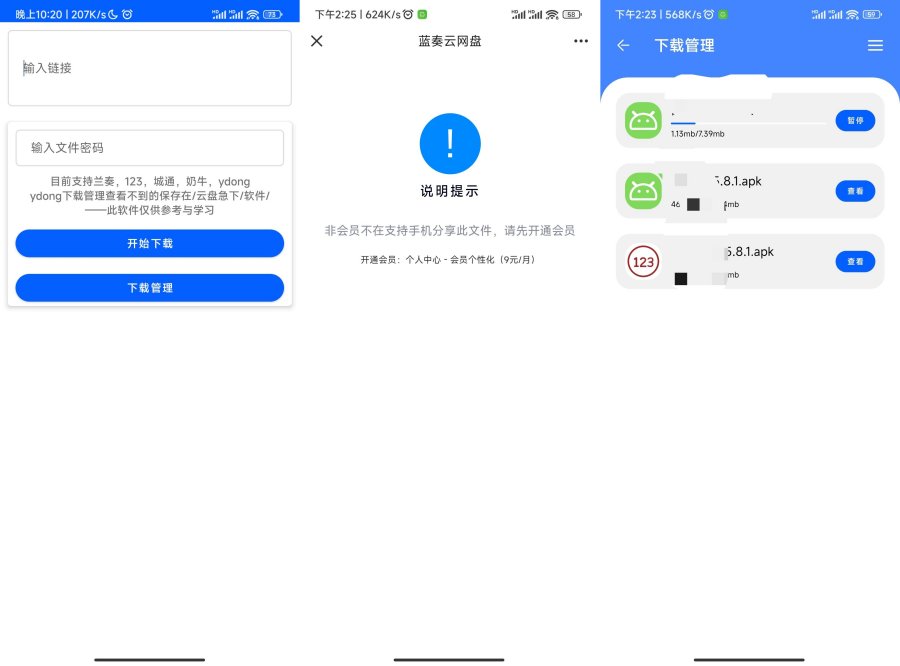 云盘急下,集合各种云盘下载v1.25-资源V站
