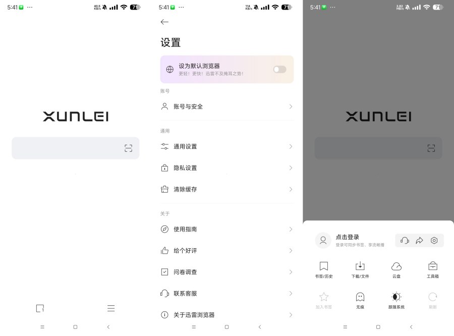迅雷浏览器 1.28无广告 无限次播放-资源V站
