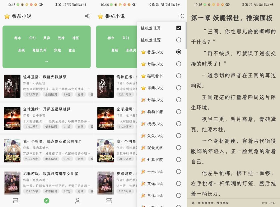 速读24.12.19全网小说阅读软件-资源V站
