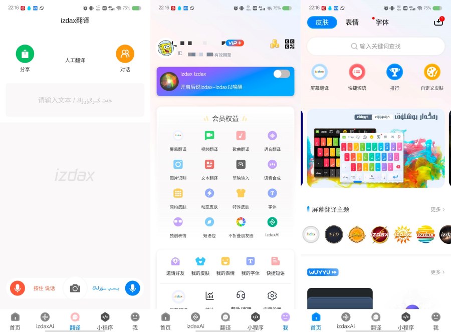 izdax维语输入法v5.1.24解锁会员版-资源V站