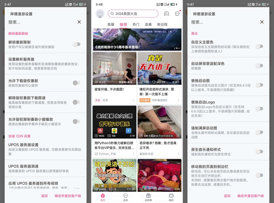 bilibili概念版最新 /解锁番剧 / 自带大模块-资源V站