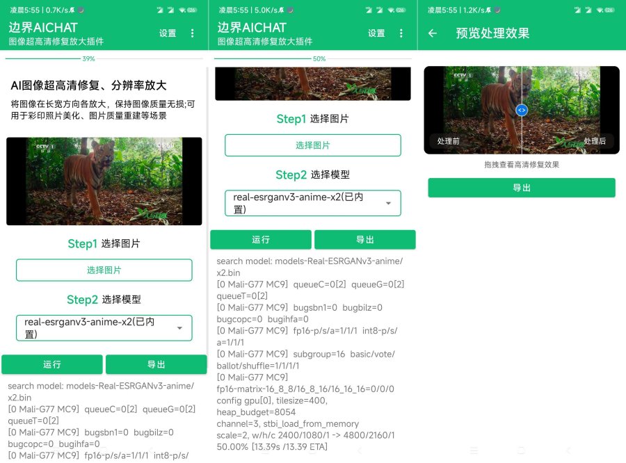 边界AICHAT 1.9.5 图像超高清放大插件-资源V站