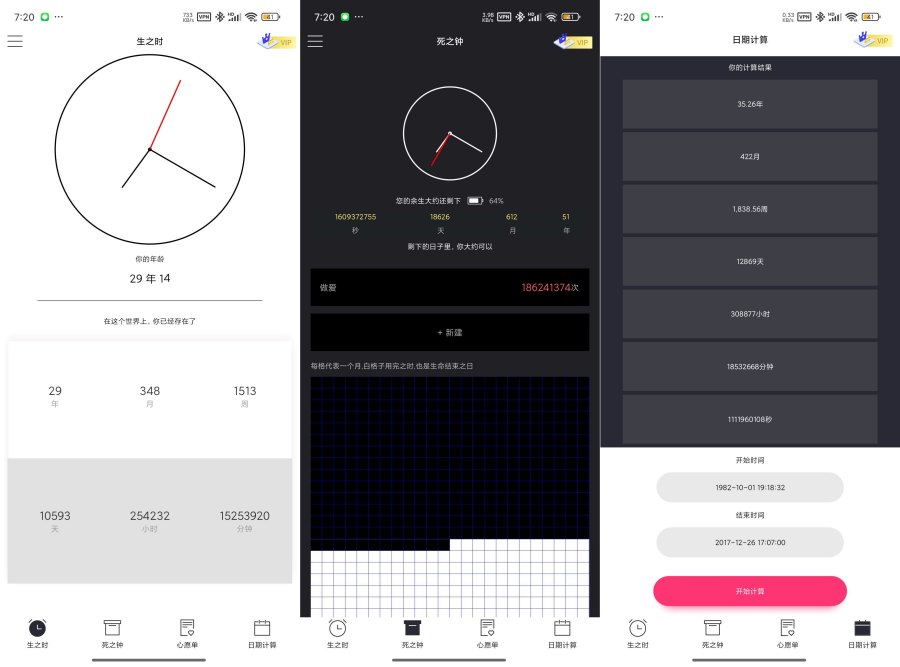 生命倒计时13.0.41看你能“活”多长时间记录生命解锁版-资源V站